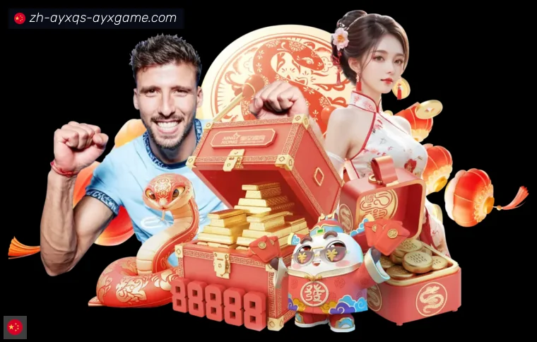 爱游戏真人APP