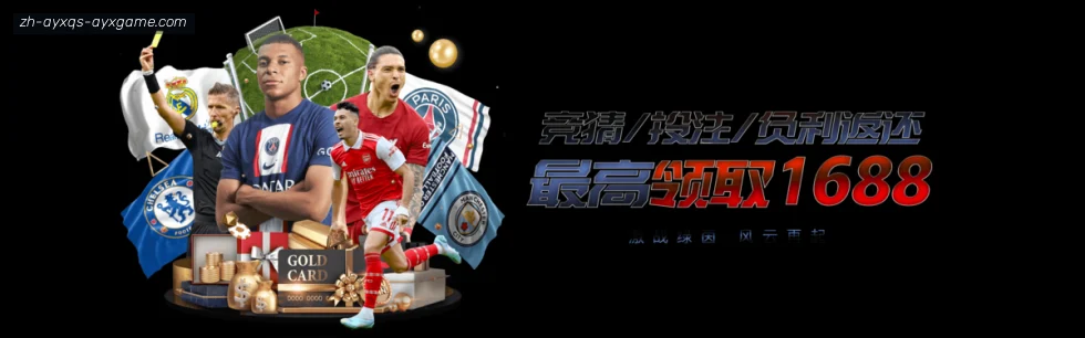 爱游戏 banner